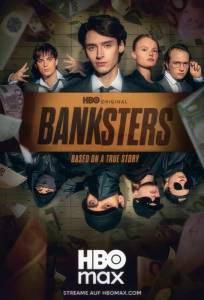 Банкстеры (сериал 2026)