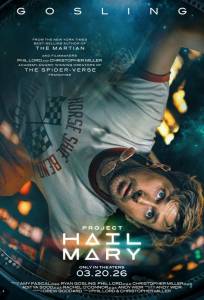 Проект «Конец света» (фильм 2026)