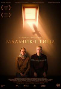 Мальчик-птица (фильм 2025)
