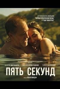 Пять секунд (фильм 2025)